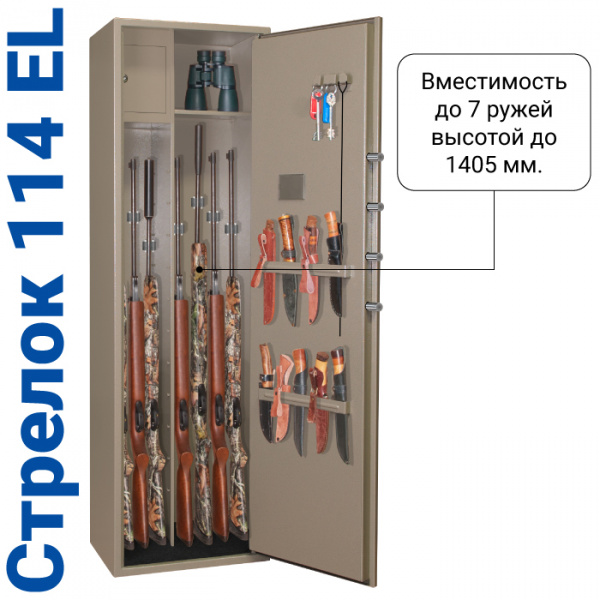 Оружейный шкаф Стрелок 114 EL